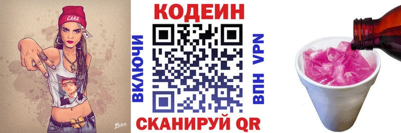 Кодеин напиток Lean (лин)  где продают   Улан-Удэ 